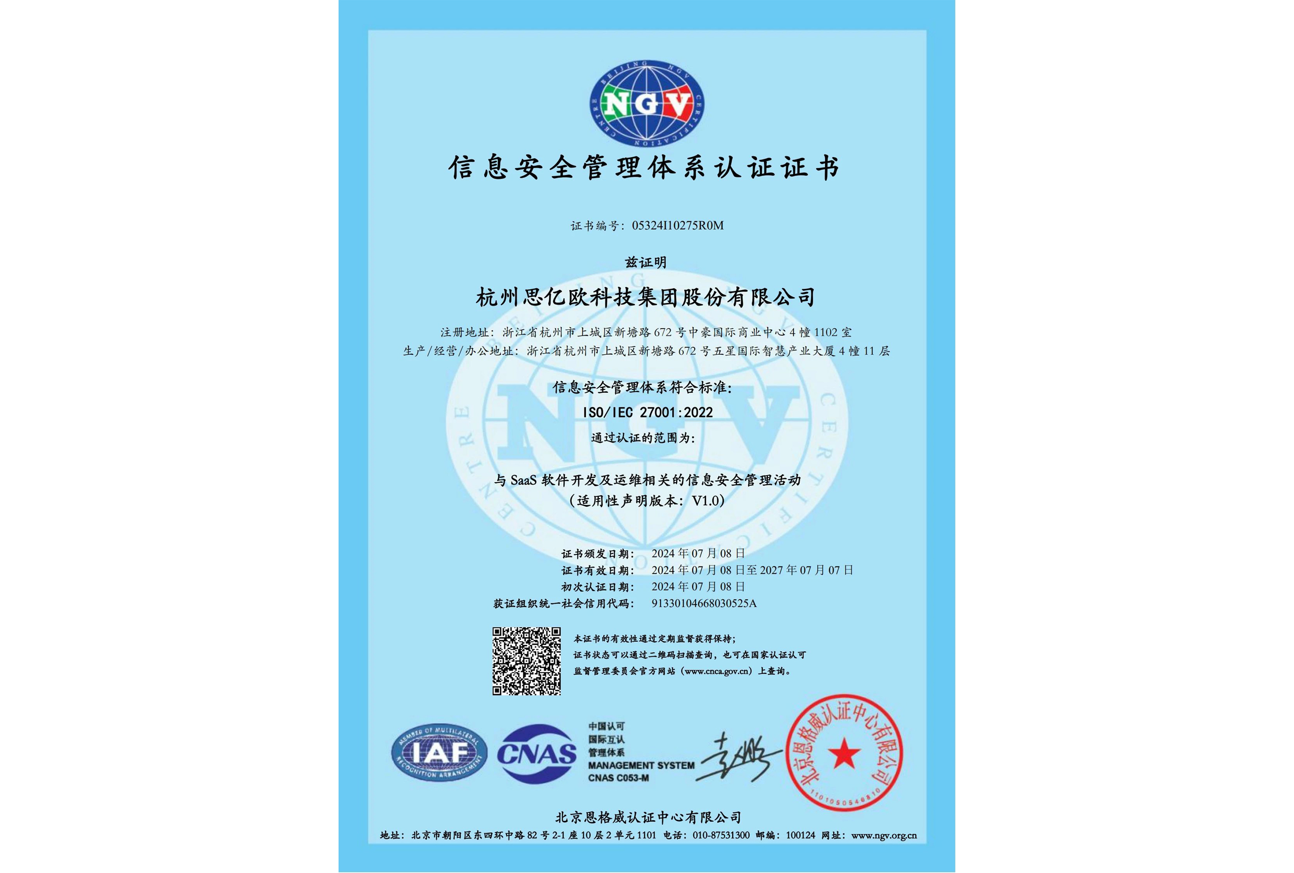 ISO 27001国际权威标准认证