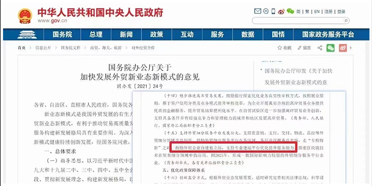 国家支持外贸企业自建自力站