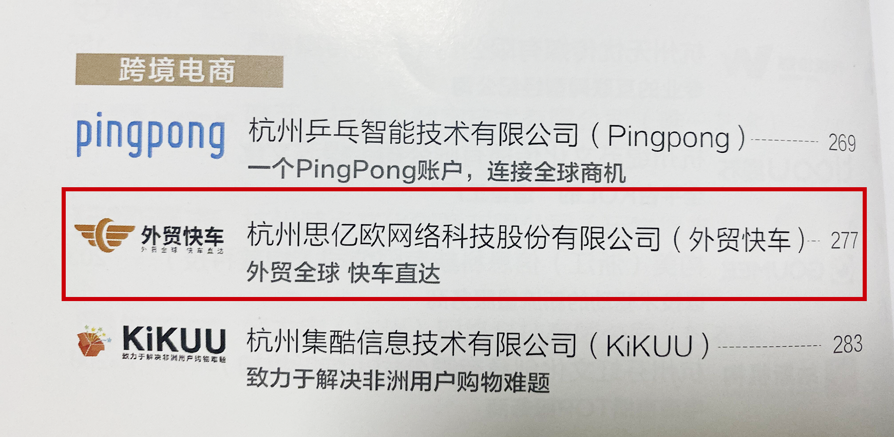 喜报 | STAKE中国官方网站外贸快车入选《2021杭州市电子商务典范案例集》