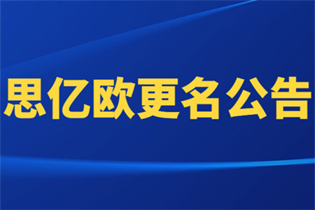 STAKEÖйú¹Ù·½ÍøÕ¾¸üÃûͨ¸æ